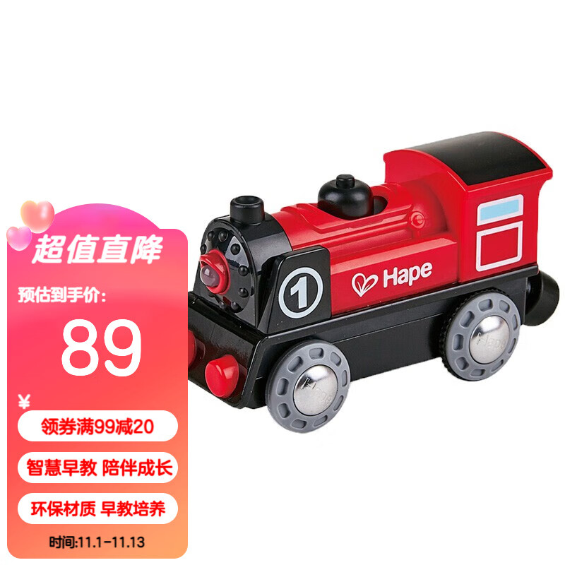 Hape 德国Hape 电动1号火车头 69元（需用券）