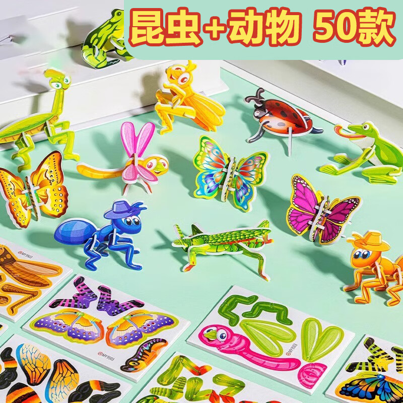 木丁丁 立体拼图玩具3D动物昆虫创意立体拼插diy手工儿童 16.8元（需用券）