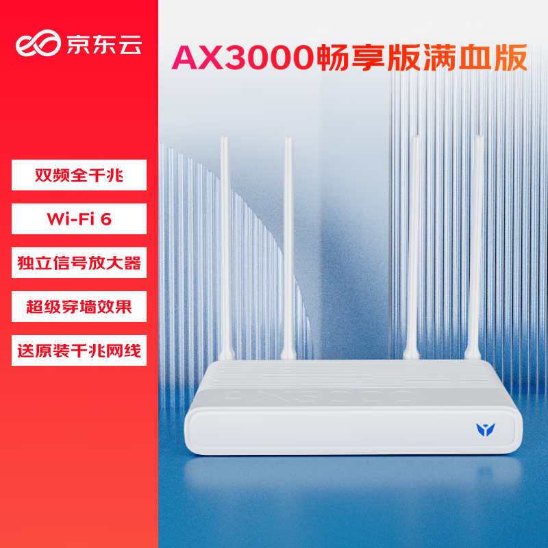 京东云无线宝 AX3000后羿畅享版路由器 512MB大内存无瓶颈 全屋Mesh组网 3000M无