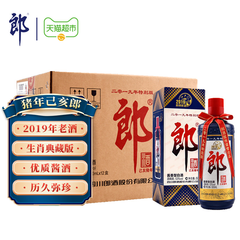 88VIP：LANGJIU 郎酒 己亥猪年特别版纪念酒 2019年 53%vol 酱香型白酒 500ml 2952.6元