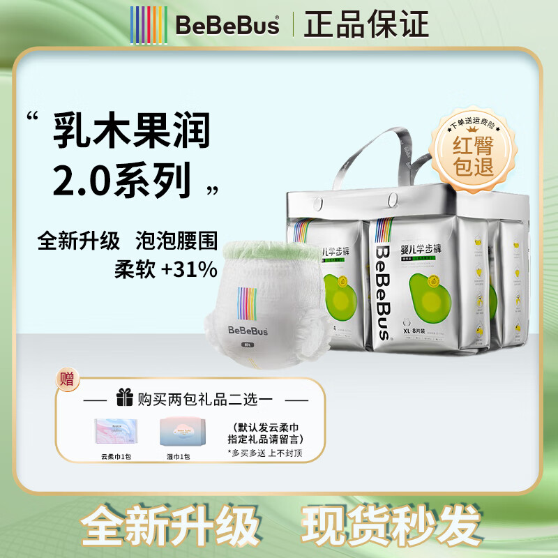 BeBeBus 装仔乳木果润2.0婴儿拉拉裤裤纸尿超薄透学步训练裤尿不湿 拉拉裤L码