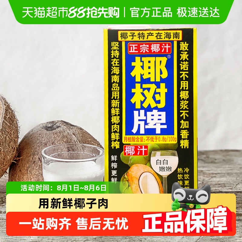 椰树 COCONUT PALM 椰树 椰汁植物蛋白饮料1000ml*4盒 42.9元(需用券)