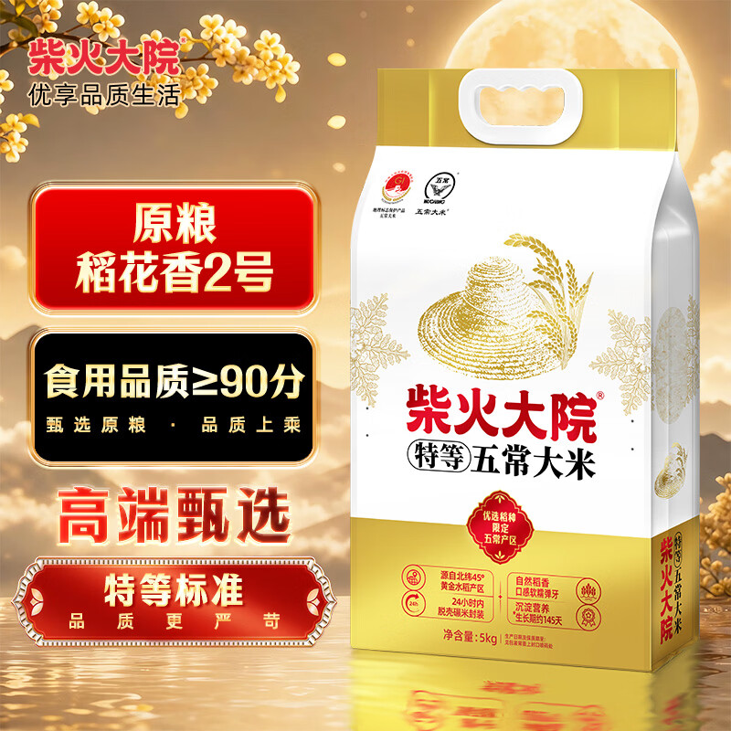 柴火大院 溯源五常稻花香2号大米 5kg 70元 - 美泡泡