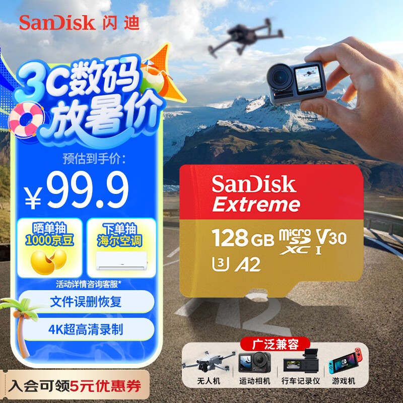 SanDisk Extreme 至尊极速移动系列 MicroSD存储卡 128GB（U3、V30、A2） 84.91元