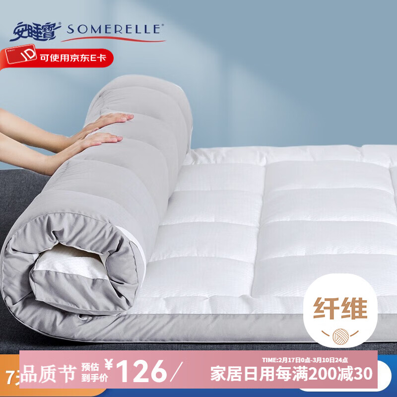 SOMERELLE 安睡宝 杜邦特氟龙三防软床褥 90*200cm灰边 ￥116