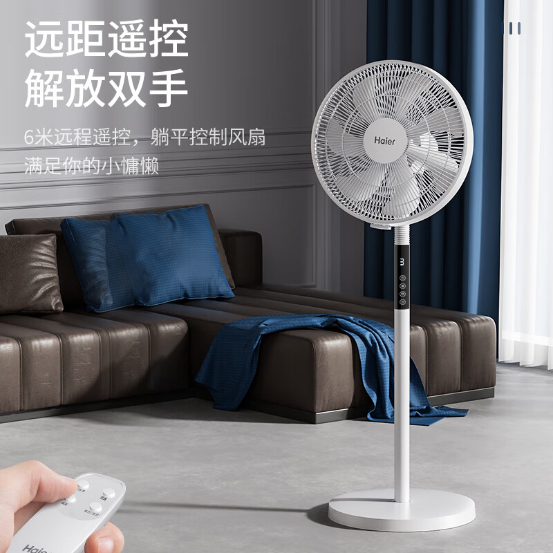 Haier 海尔 落地电风扇 HFS-Y3536A 升级加高加大七叶大风量遥控款 159元