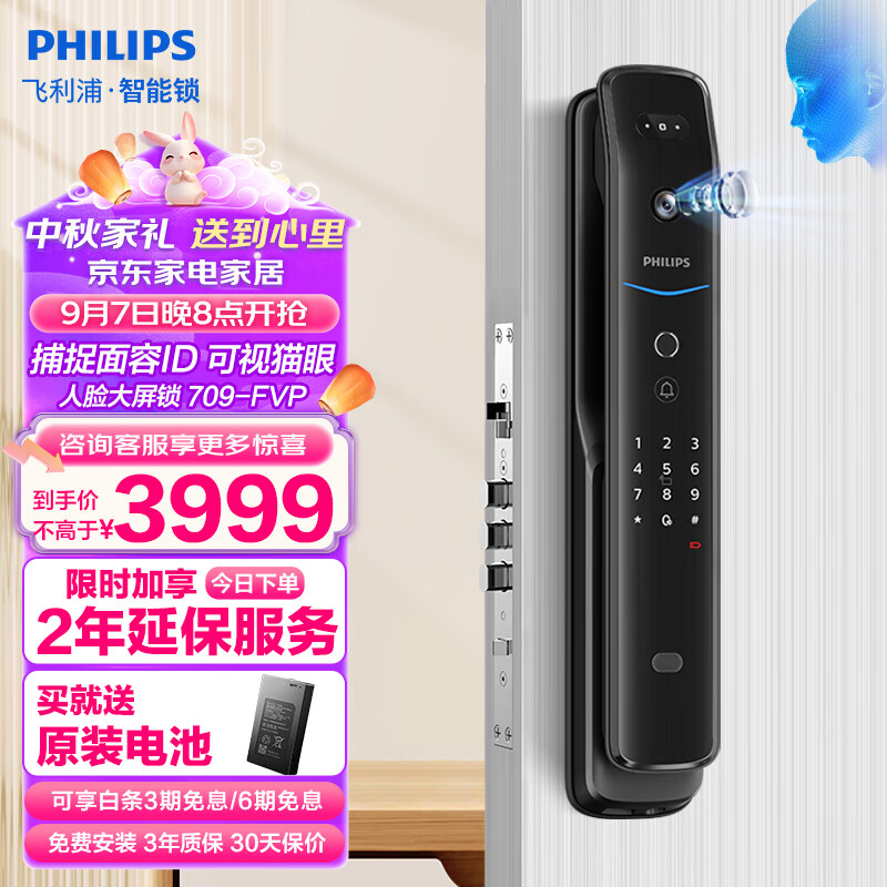 PHILIPS 飞利浦 DDL 709-FVP 人脸可视智能电子锁 ￥3999