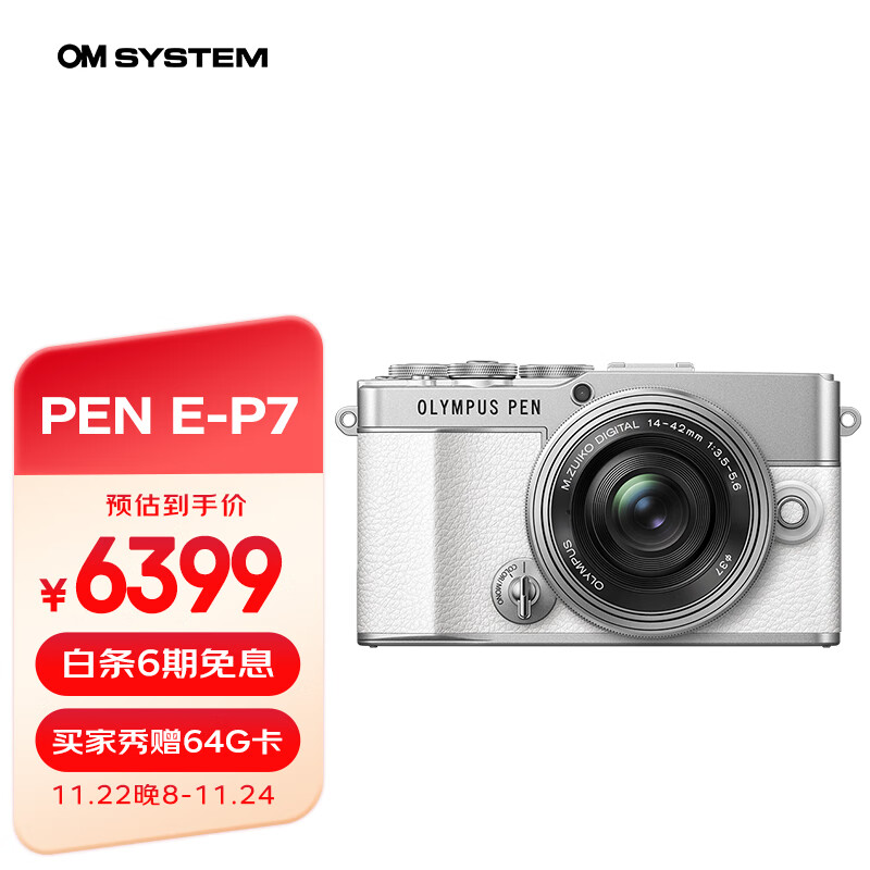 OLYMPUS 奥林巴斯 PEN E-P7 M4/3画幅 微单相机 白色 14-42mm F3.5 变焦镜头 单头套机 