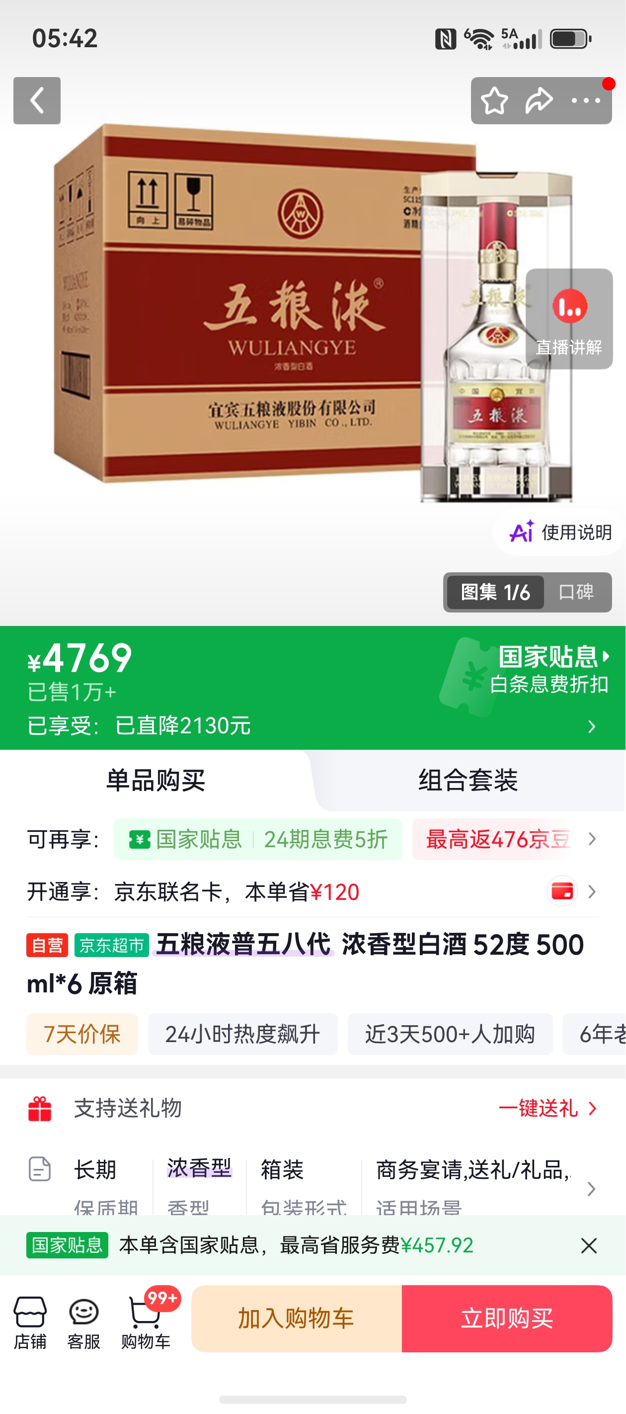五粮液 普五八代 浓香型 52度 500mL×6瓶 原箱 4769元 - 86线报