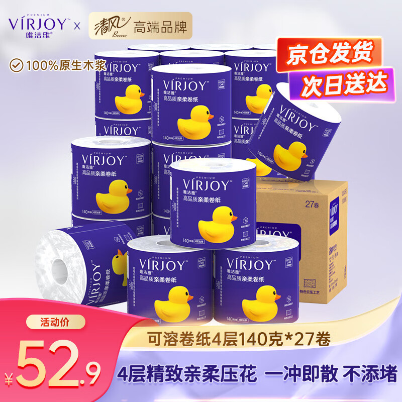 VIRJOY 唯洁雅 清风高端卷纸 整箱厕纸亲肤手纸可冲厕易降解卫生纸 4层 140g/