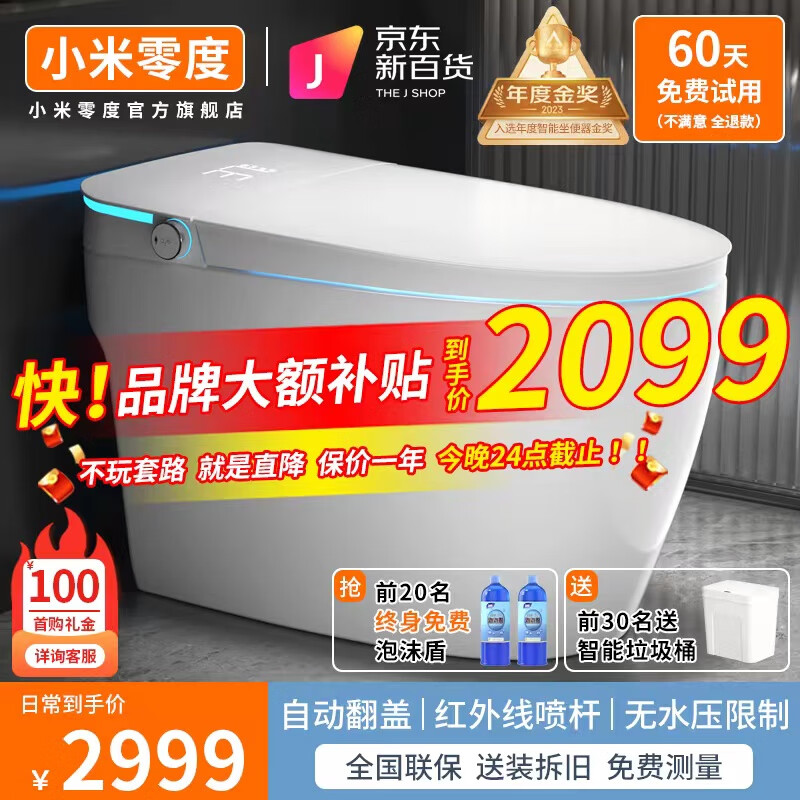 MI 小米 零度系列智能马桶一体机紫外线杀菌带水箱全自动清洗烘干家用坐便