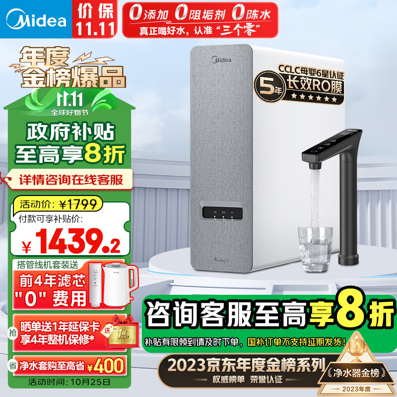 Midea 美的 白泽系列 MRC1878-1000G 反渗透纯水机 1000G 山脉灰 ￥1432