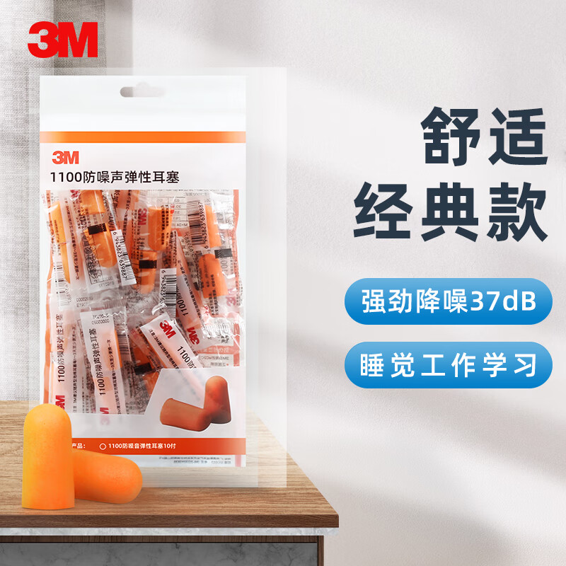 移动端、京东百亿补贴：3M 耳塞防噪音隔音耳塞 8.5元