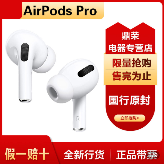 百亿补贴、主动降噪： Apple 苹果 AirPods Pro 真无线耳机 1380元包邮 买手党-买手聚集的地方