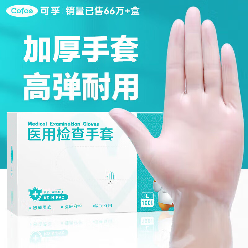 Cofoe 可孚 一次性医用手套100只pvc护理M码 15.9元