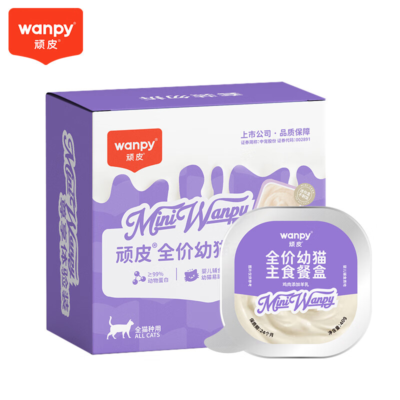 顽皮（Wanpy）鸡肉羊奶 全价幼猫主食餐盒40g*2盒 4.66元包邮（需试用）