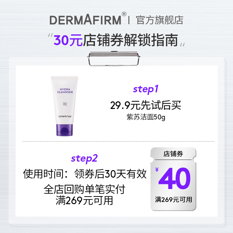 德妃 DERMAFIRM 紫苏洁面中样50g 29.9元