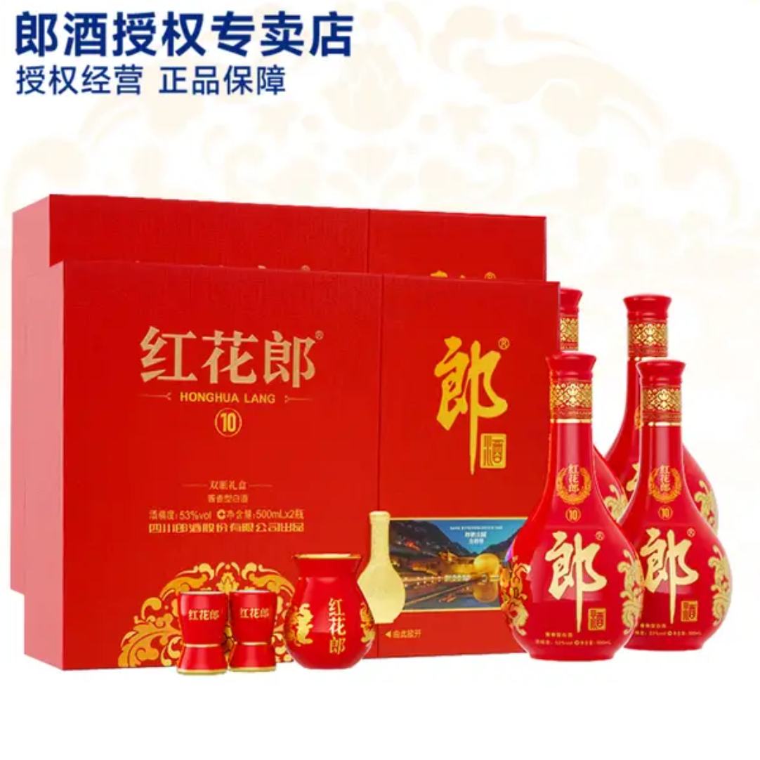 郎酒 红花郎酒 红十 53° 酱香型 500ml 4瓶 820元