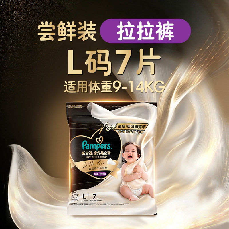 88VIP会员：帮宝适 黑金帮极薄拉拉裤添加真蚕丝L-3XL