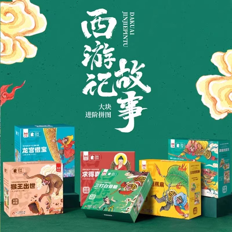 《西游记故事大块进阶拼图猴王出世》（全6盒） 29.9元包邮（需用券，合4.9