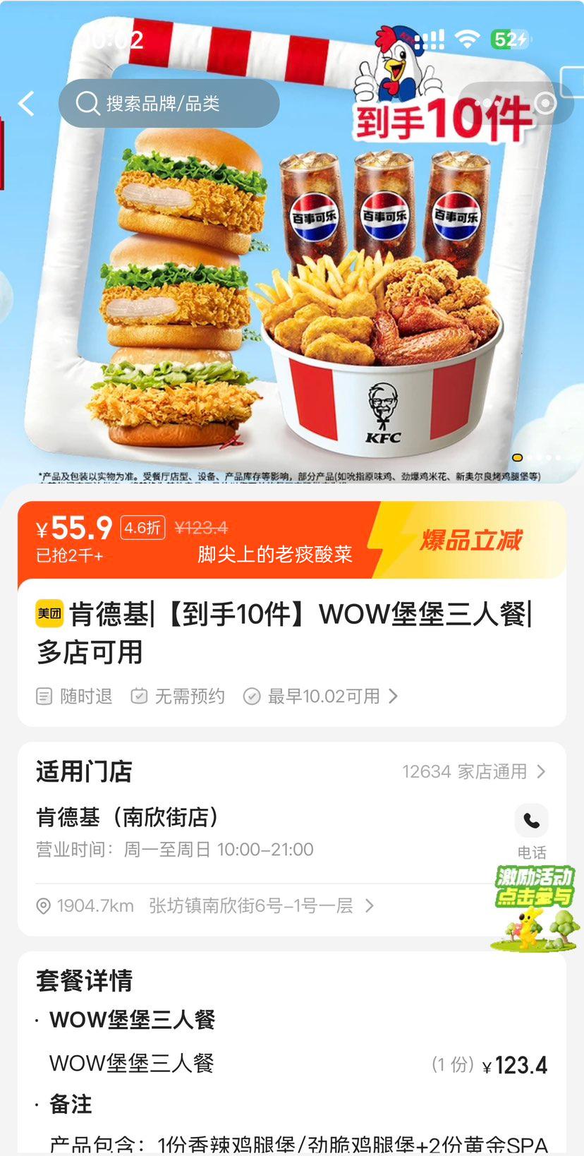 美团到店 肯德基 WOW堡堡三人餐 10件 55.9元 原价123.4元 - 线报酷