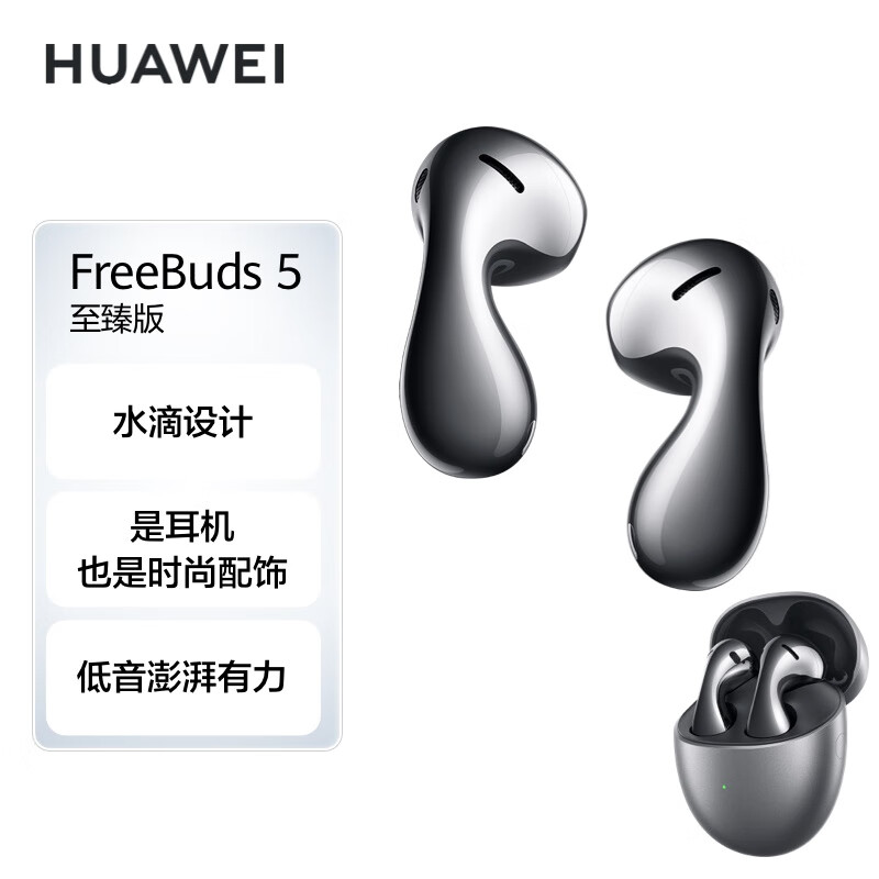 HUAWEI 华为 FreeBuds 5 至臻版 半入耳式真无线主动降噪蓝牙耳机 冰霜银 799元