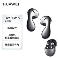 HUAWEI 华为 FreeBuds 5 至臻版 半入耳式真无线主动降噪蓝牙耳机 冰霜银 799元