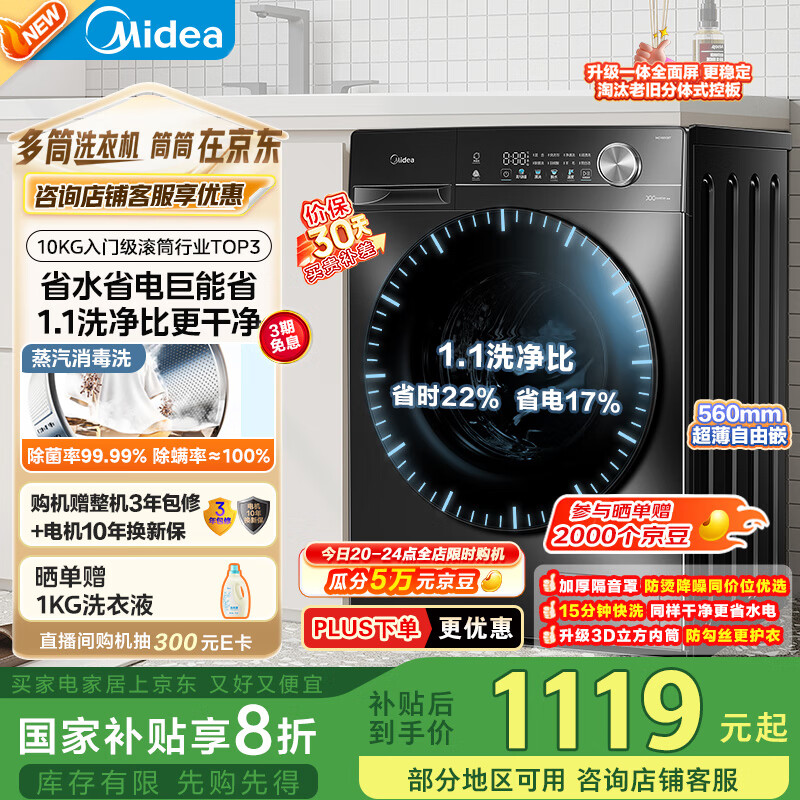 美的 簡尚系列 MG100V36T 滾筒洗衣機 10kg 金屬鈦 1299元（需用券）