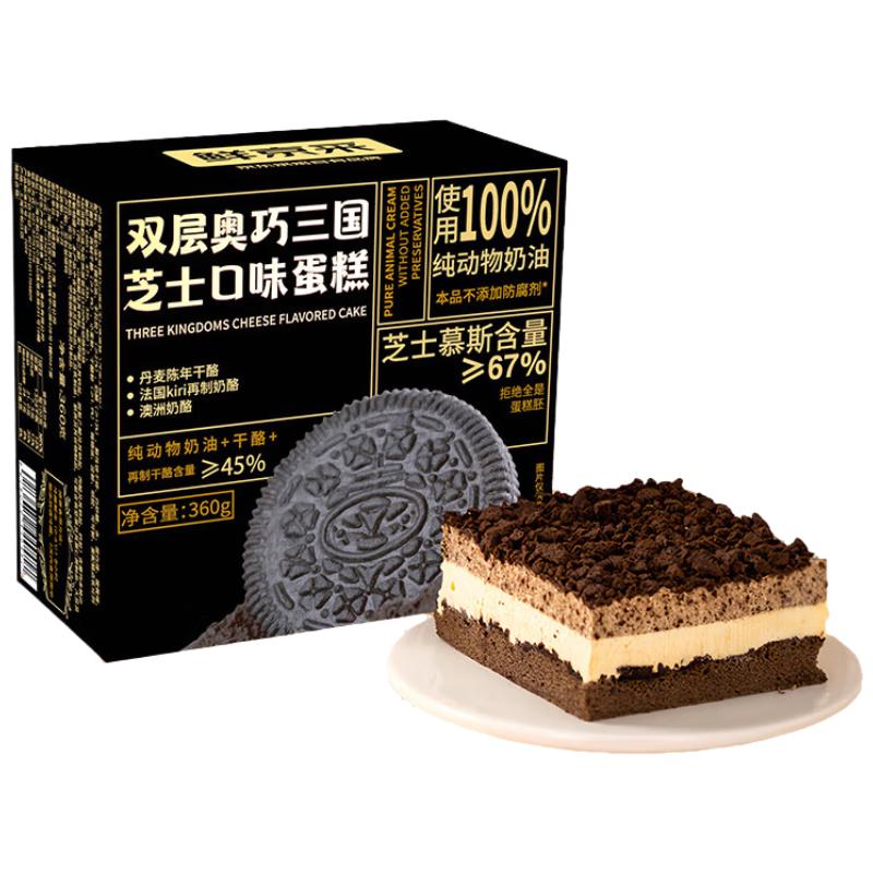 今日必买：鲜京采 蛋糕 奥巧双层芝士蛋糕 360g一个 360g 30.8元