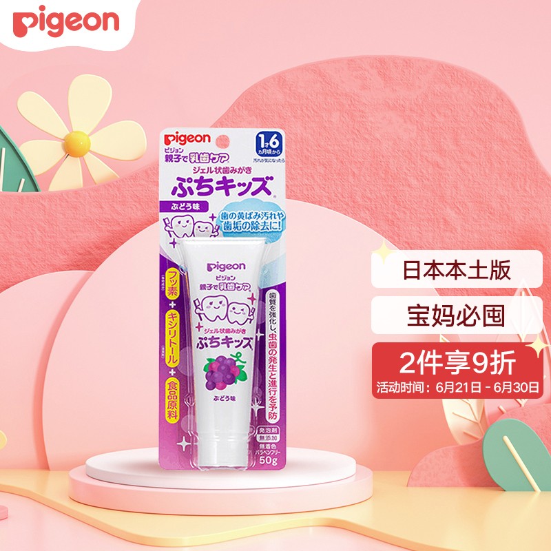 Pigeon 贝亲 牙膏 50g 18个月以上 啫喱牙膏幼儿可吞食无色素防蛀牙龋齿 葡萄味 日本原装进口 23.3元（需买3件，共69.9元）