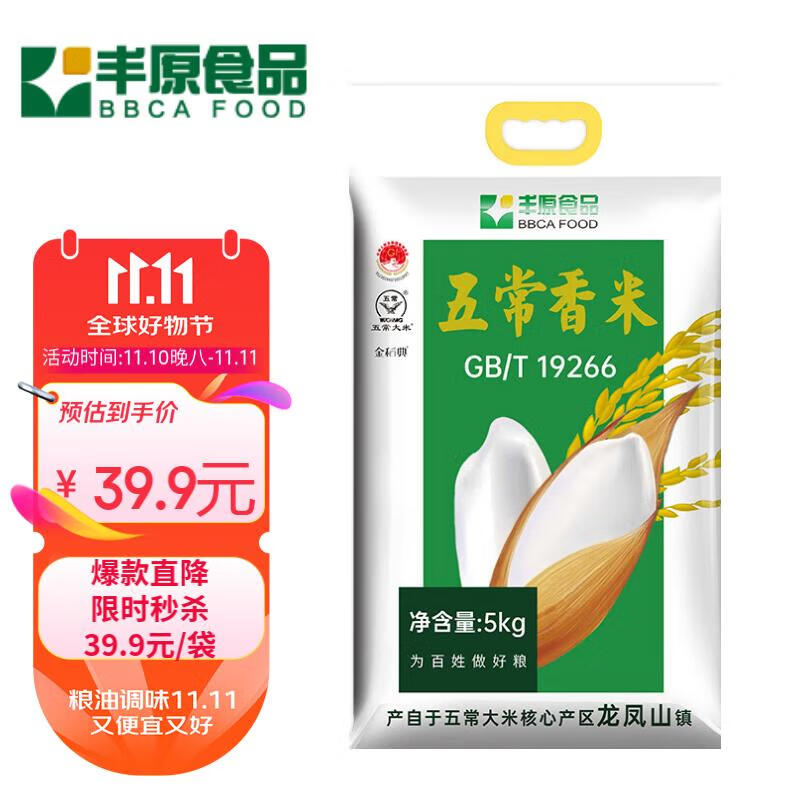 BBCA FOOD 丰原食品 稻花香 五常大米 5kg 39.9元