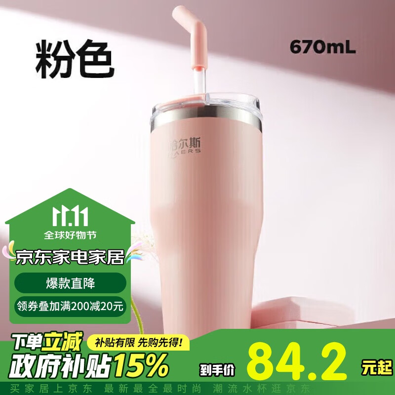 HAERS 哈尔斯 保温杯 粉色 670ml ￥20.61