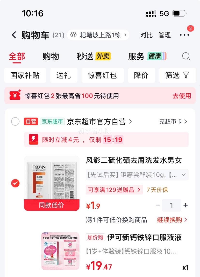伊可新 钙铁锌口服液 儿童有机钙 体验装10支 草莓味 19.47元 - 线报酷