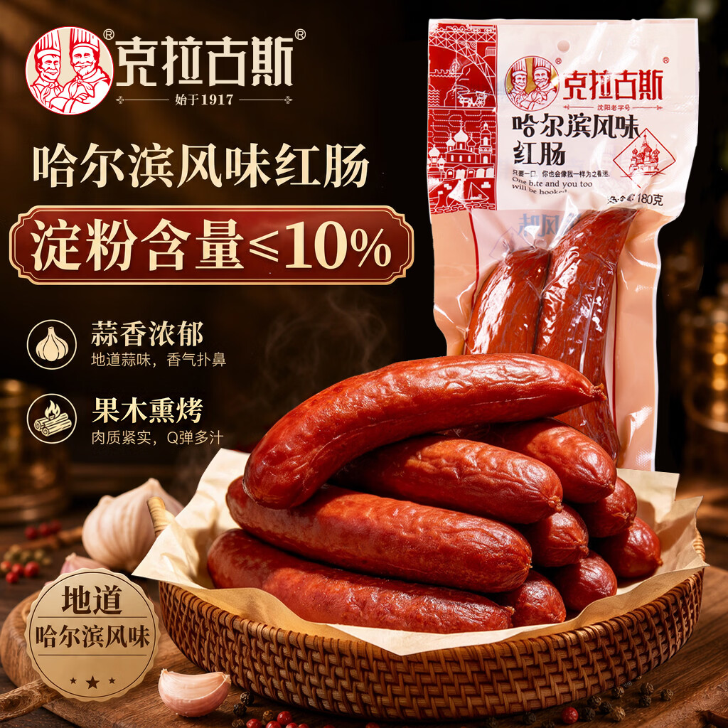 克拉古斯 哈尔滨红肠 540g红肠 180g*3袋 16.9元 - 线报酷