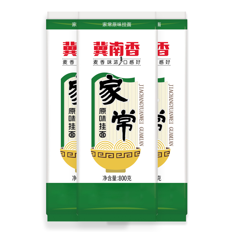 冀南香 家常挂面 800g*3袋 14.9元（需用券）