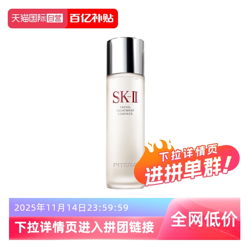 SK-II 神仙水护肤精华露230ml 622元