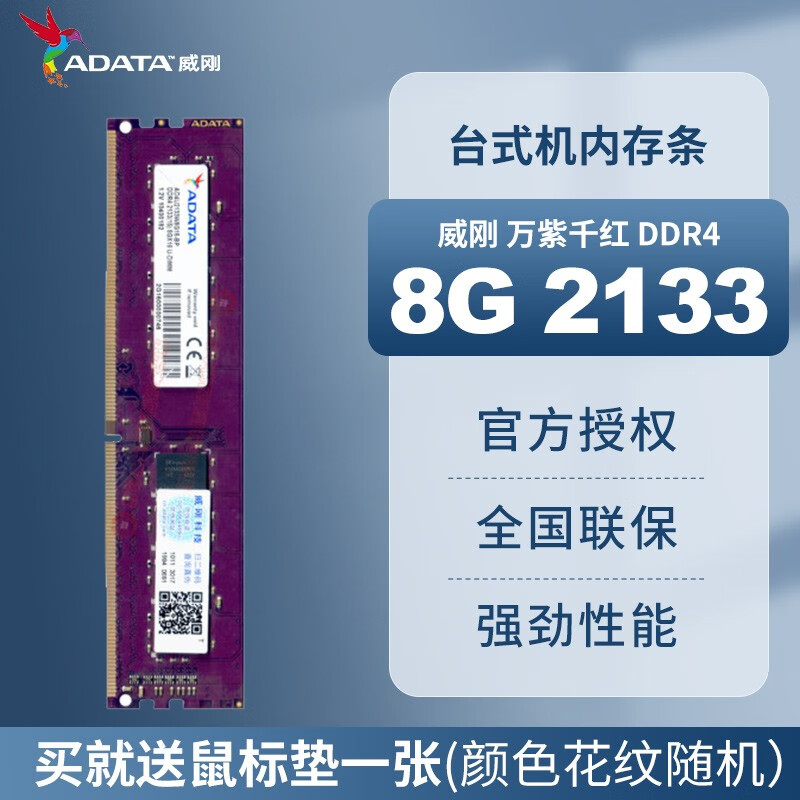 ADATA 威刚 DDR4 台式机电脑内存 万紫千红内存条8G 16G 2400 2666 威刚内存 威刚8G 