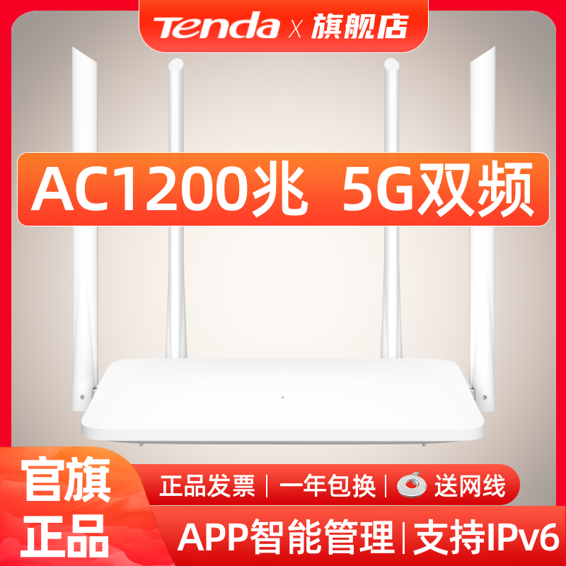 Tenda 腾达 AC5无线路由器1200M双频千兆5G高速wifi家用百兆端口全网通用 78元