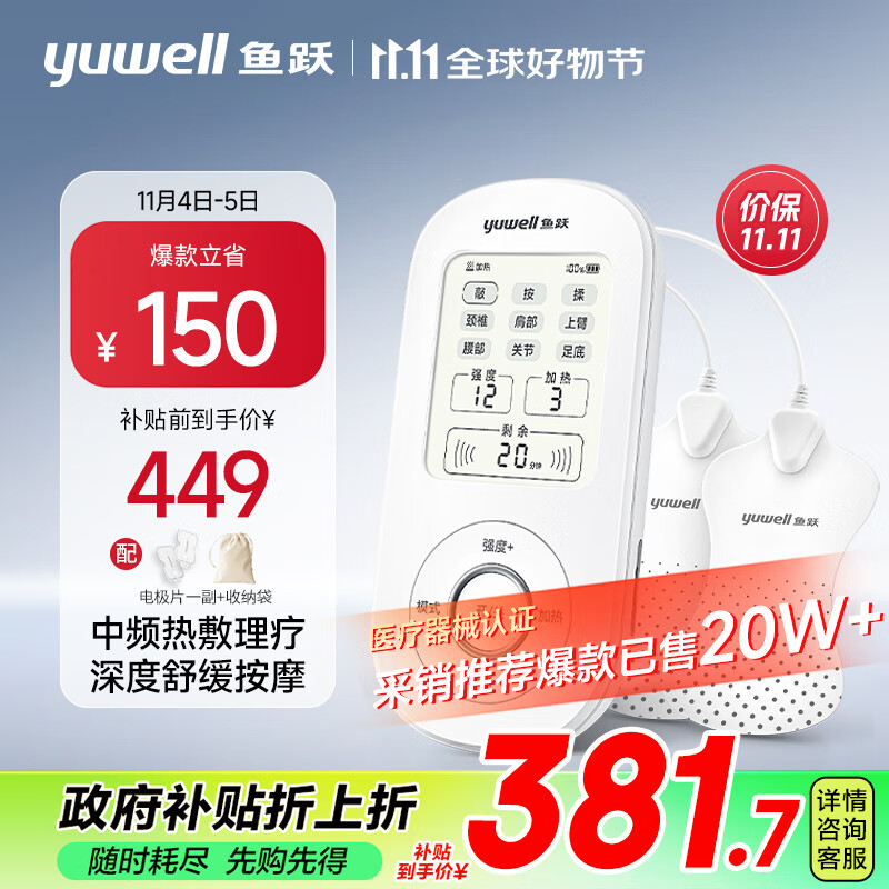 中频理疗仪治疗仪腰部颈椎按摩仪SZP-610B 449元包邮