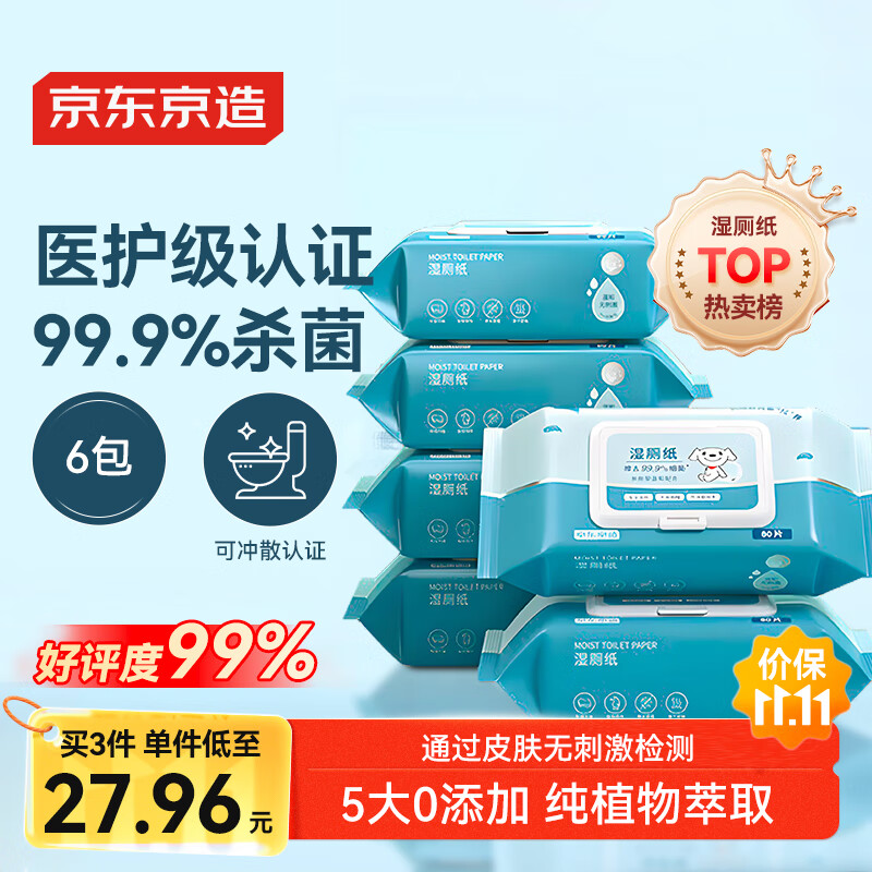 京东京造 亲肤湿厕纸 80片*6包 27.97元（需买3件，共83.9元）