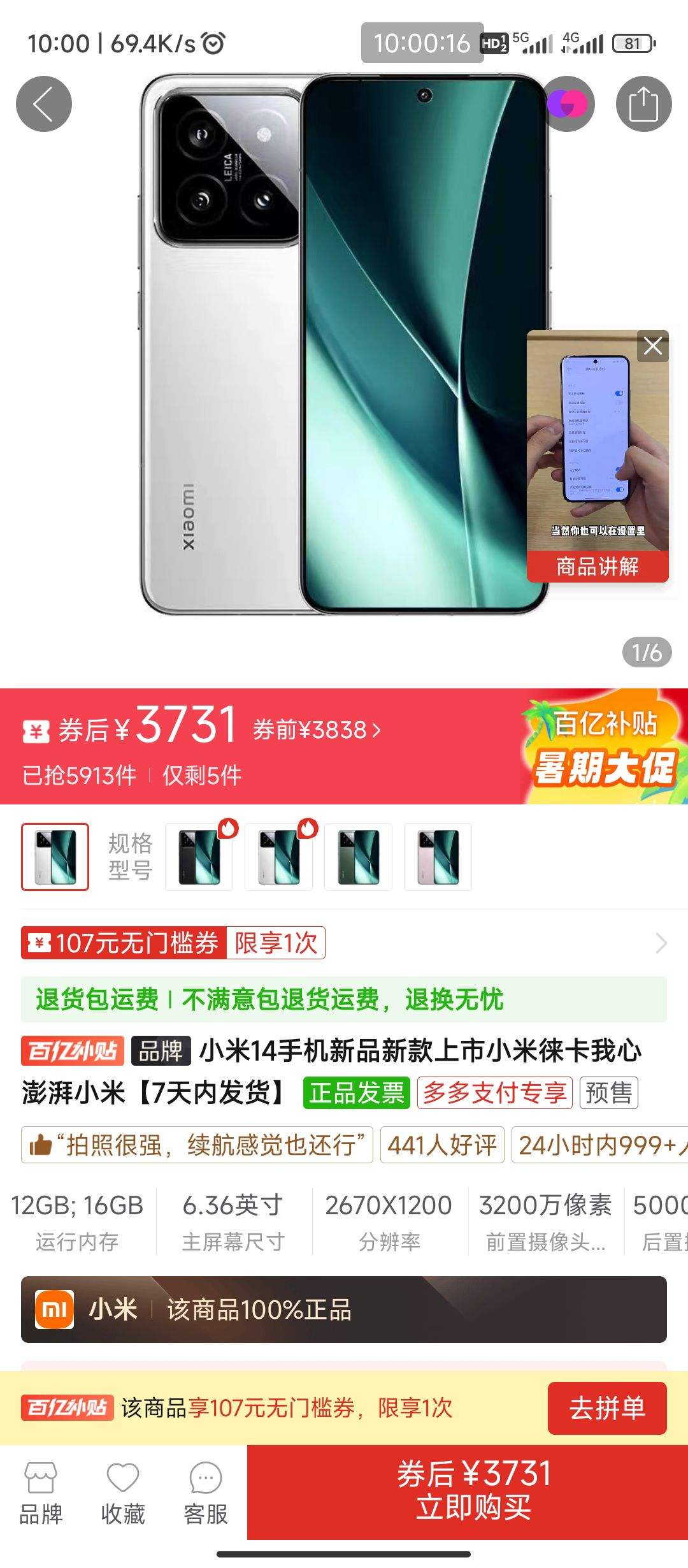 再降价,拼多多百亿补贴:小米14手机新品新款上市小米徕卡我心澎湃小米