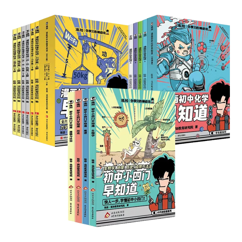 混知 漫画初中四小门早知道 219.8元