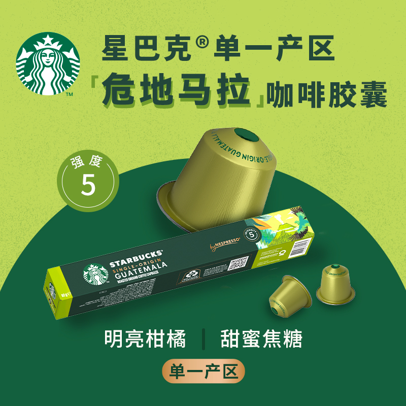 88VIP：STARBUCKS 星巴克 胶囊咖啡nespresso胶囊美式浓缩雀巢咖啡 47.5元