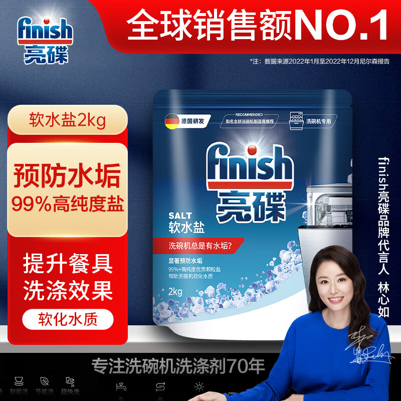 finish 亮碟 洗碗机专用软水盐 2kg 16.3元