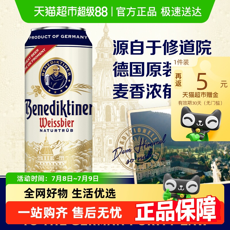 百帝王 Benediktiner 小麦啤酒500ml听装整箱德国罐装德式白啤酒 500mL 24罐 整箱