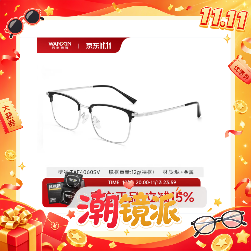 winsee 万新 多屏防蓝光1.74非球面极薄镜片*2片+钛框 包邮
