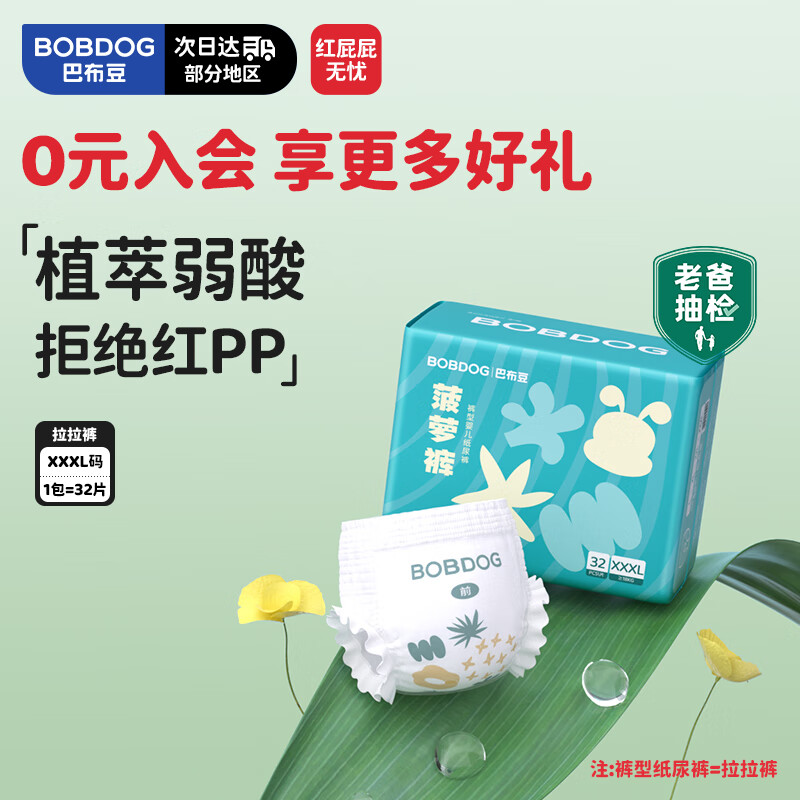 巴布豆 菠萝系列 拉拉裤 XXXL32片 12.3元