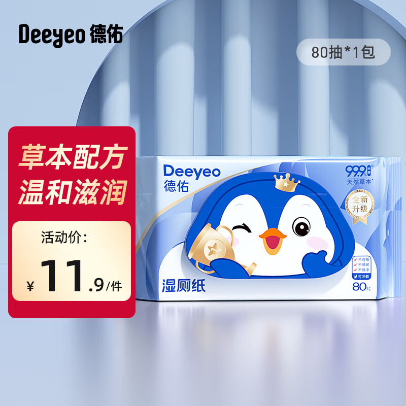 Deeyeo 德佑 湿厕纸 80片*1包 10.9元