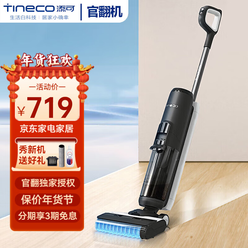 Tineco 添可 芙万 2.0 LED 无线洗地机 官翻版 ￥679