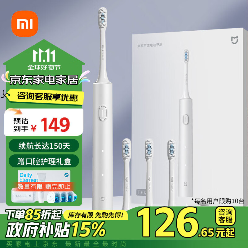 MIJIA 米家 小米电动牙刷T302成人/学生 4种净齿模式 ￥126